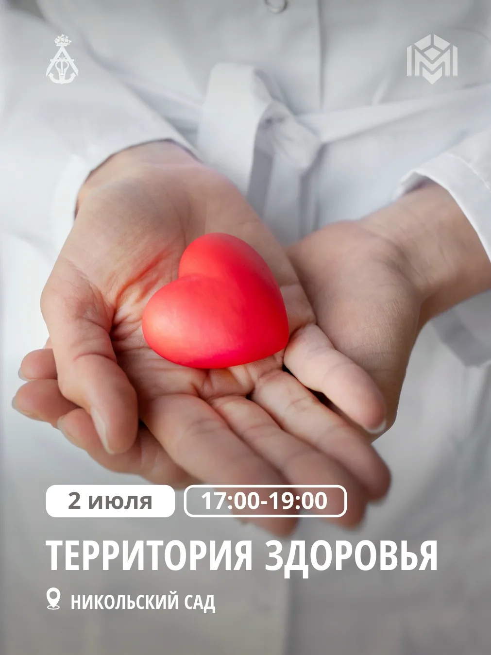 Приглашаем жителей и гостей Адмиралтейского района на акцию проекта «Территория здоровья»