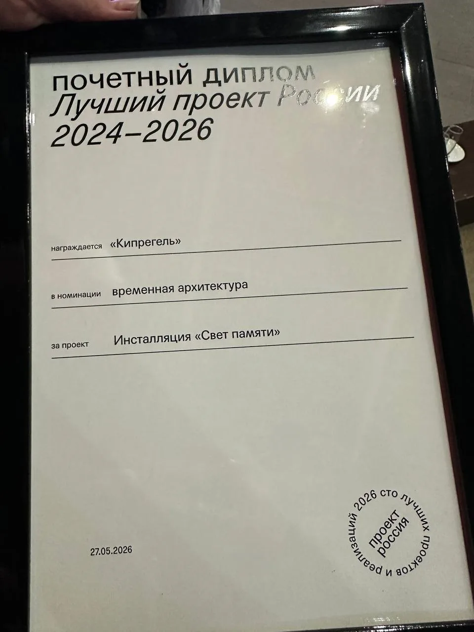 🌟 Проект АРХНЕВЫ «Свет памяти» признан одним из 100 лучших в России
