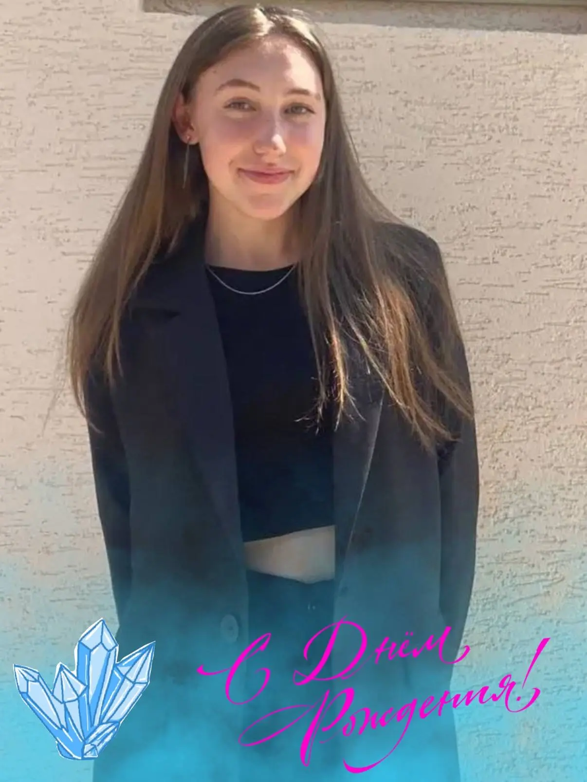 Уважаемая Алина Алексеевна, поздравляем с Днём рождения!🥳