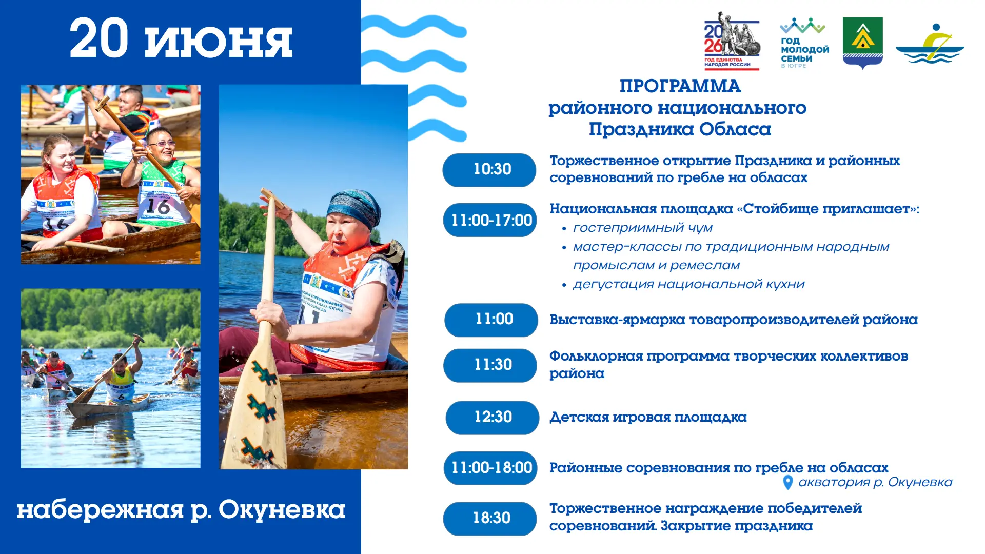Нельзя пропустить! В Излучинске состоится районный национальный праздник Обласа 🛶