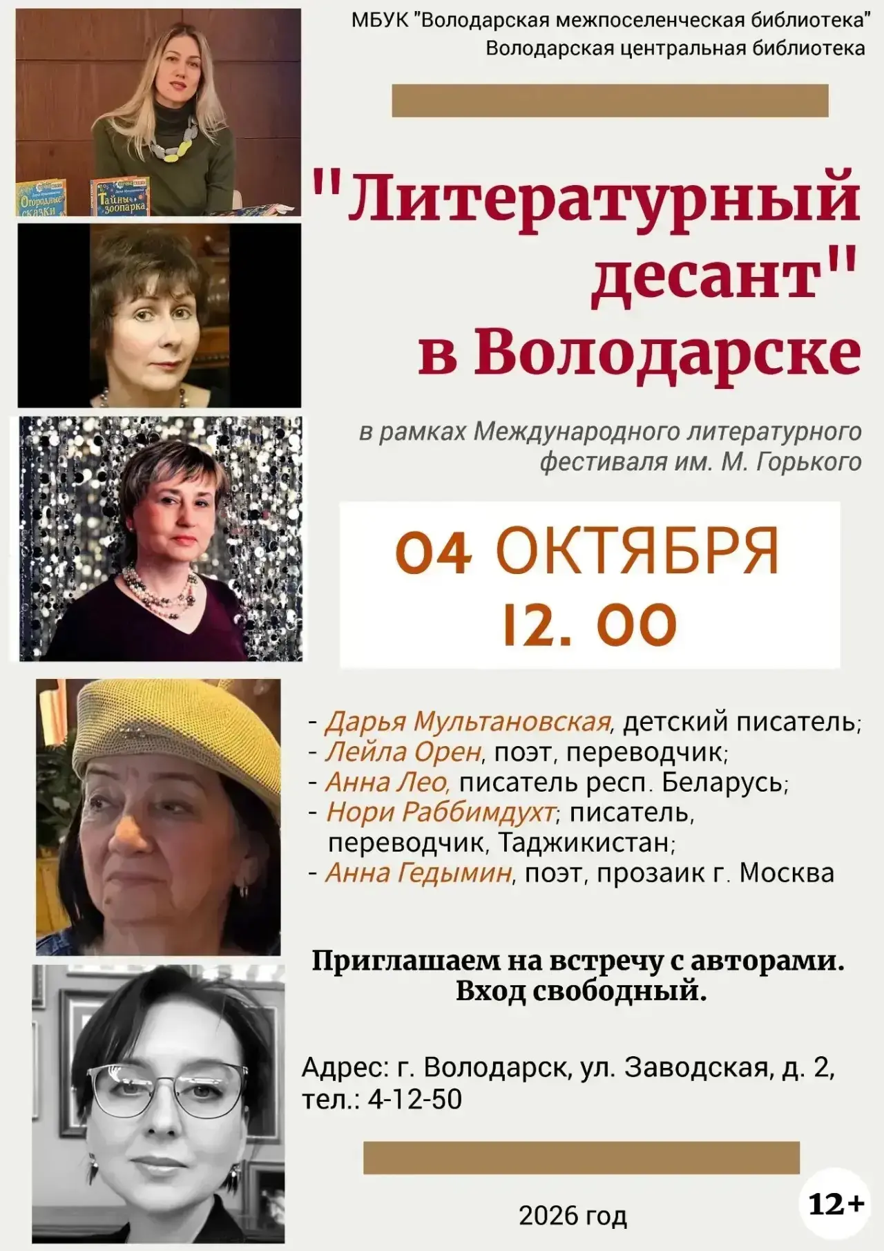 Большое литературное событие в Володарске!