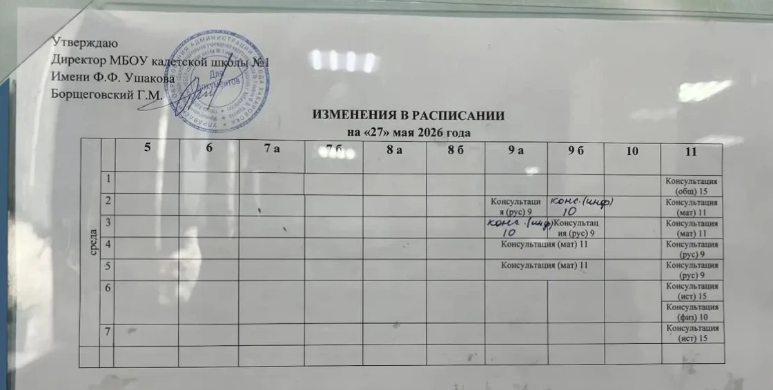 ☀️Расписание на 27 мая ☀️