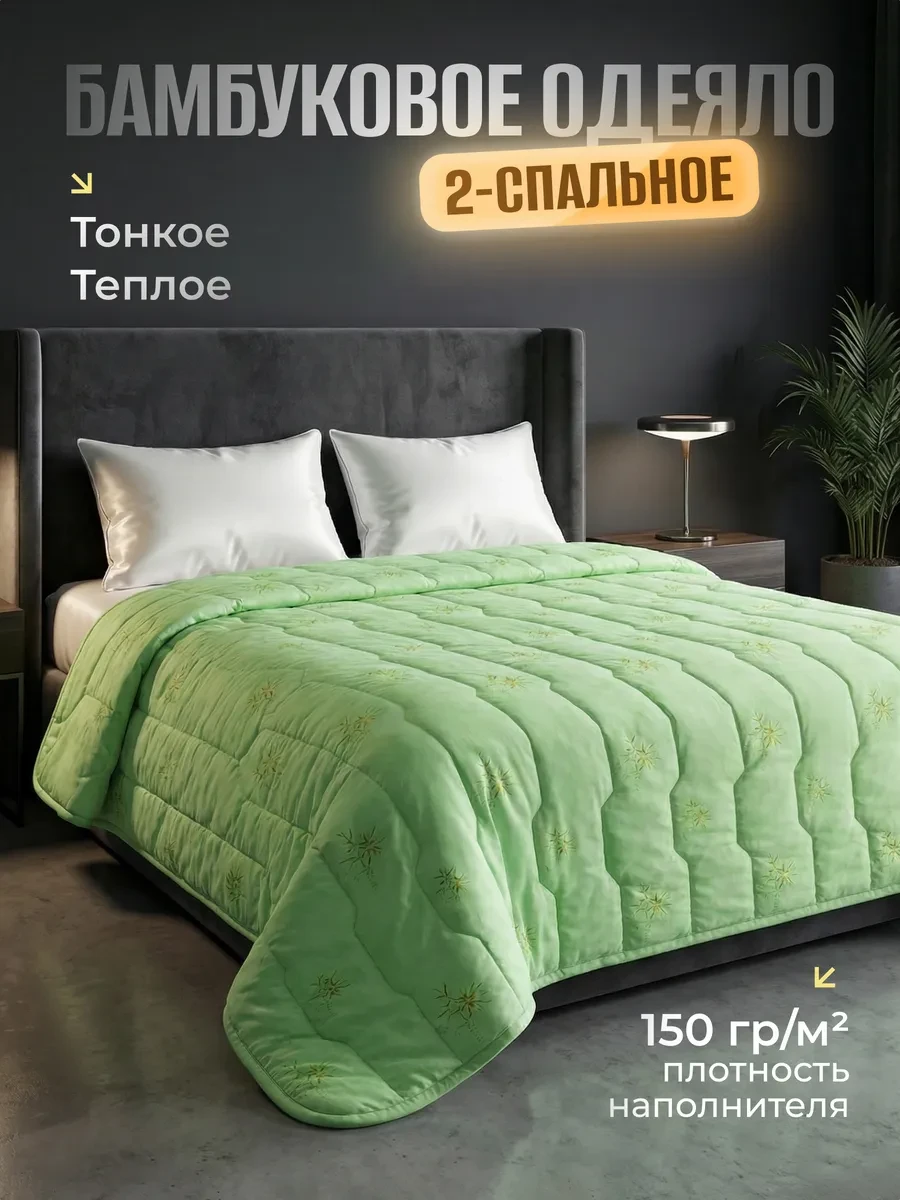 ⚡️ Одеяло двуспальное всесезонное облегченное, ZAKU Home
