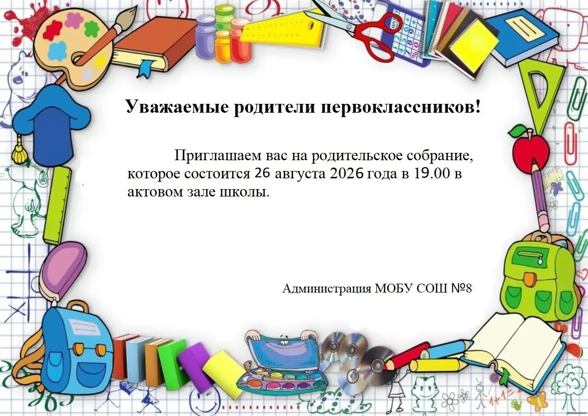Школа #8