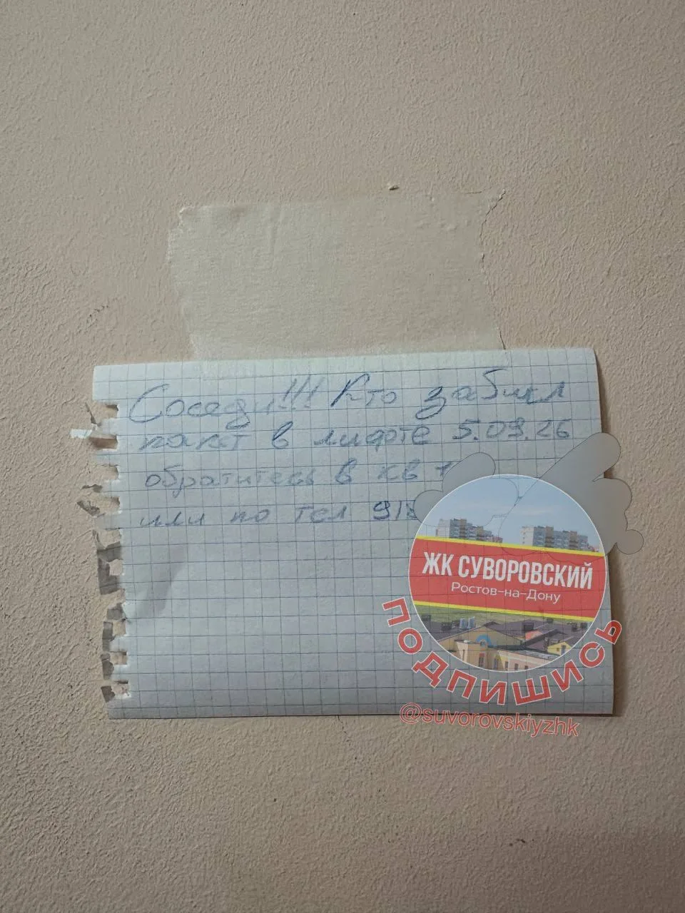 В подъезде Белоусова,8 висит такая записка с номером телефона. Это к новости про мужчин...