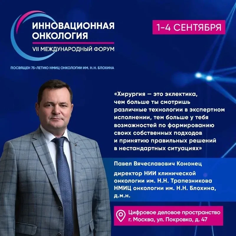 ⚡Новый формат онлайн-прекурса на форуме «Инновационная онкология»!