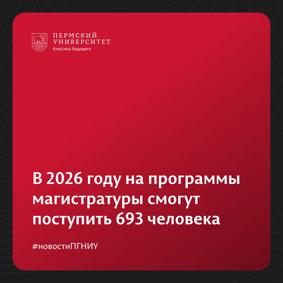 19 августа завершится приём документов в магистратуру на бюджетные места.