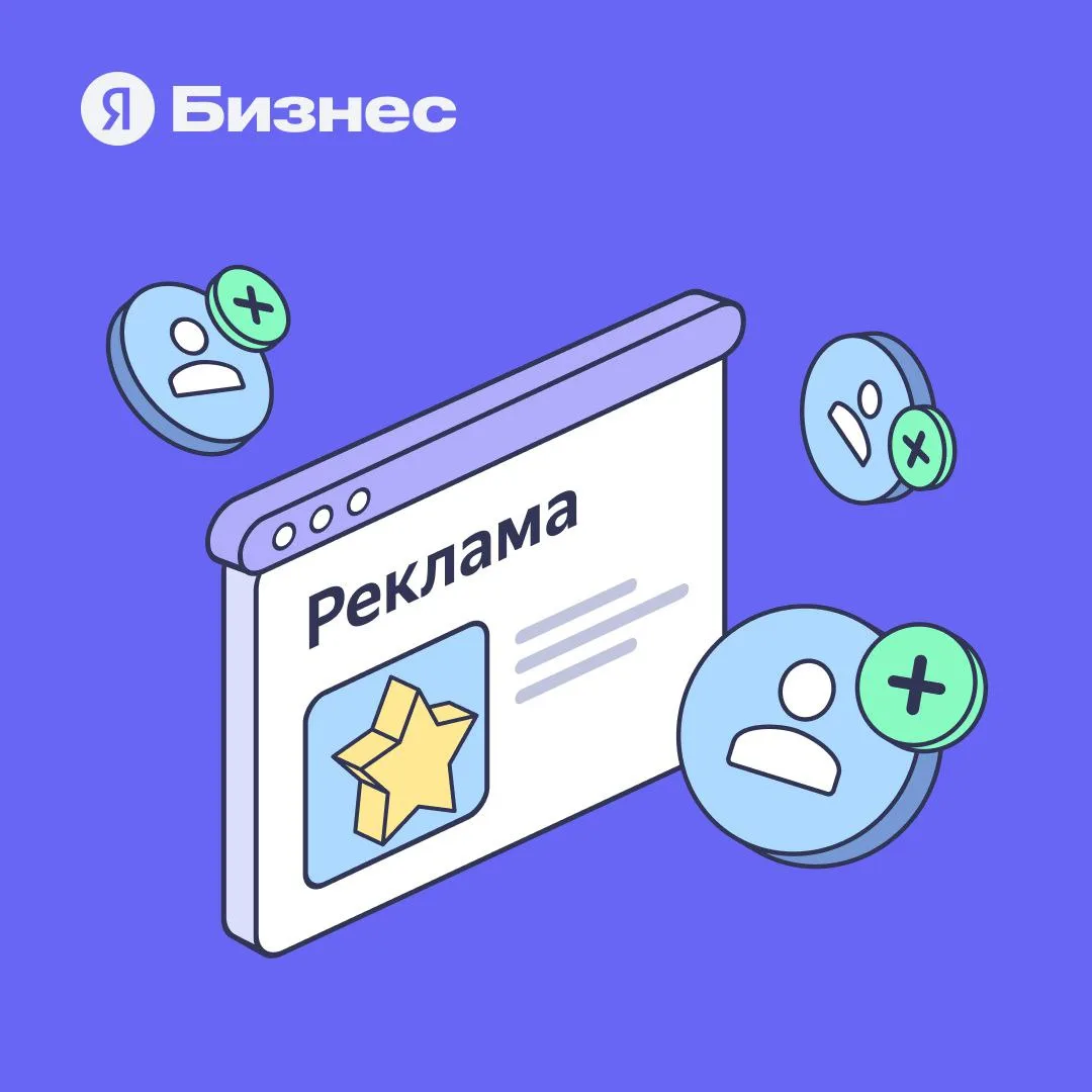 Дарю 5 000 ₽ на первый запуск рекламы от Яндекс Бизнеса по промокоду

Для активации
Перейдите по ссы