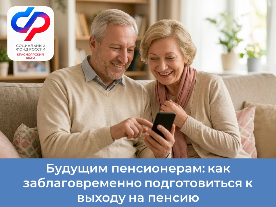 Изображение 1 к публикации «Социальный фонд России по Красноярскому краю»