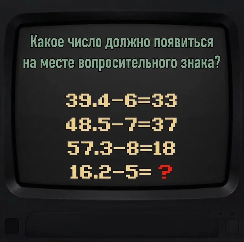 Какое число должно появиться вместо вопросительного знака?