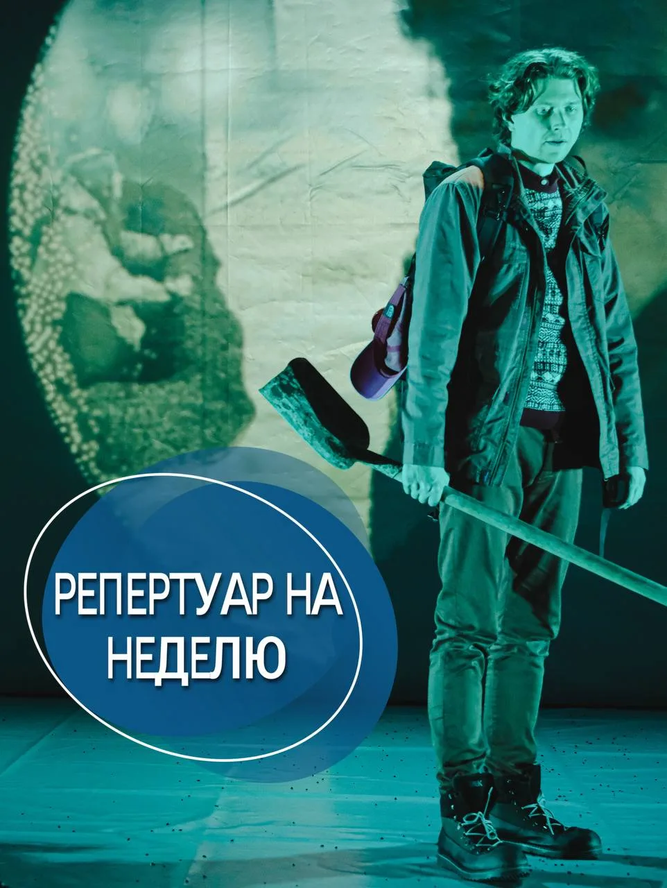 🎭 Дорогие зрители,