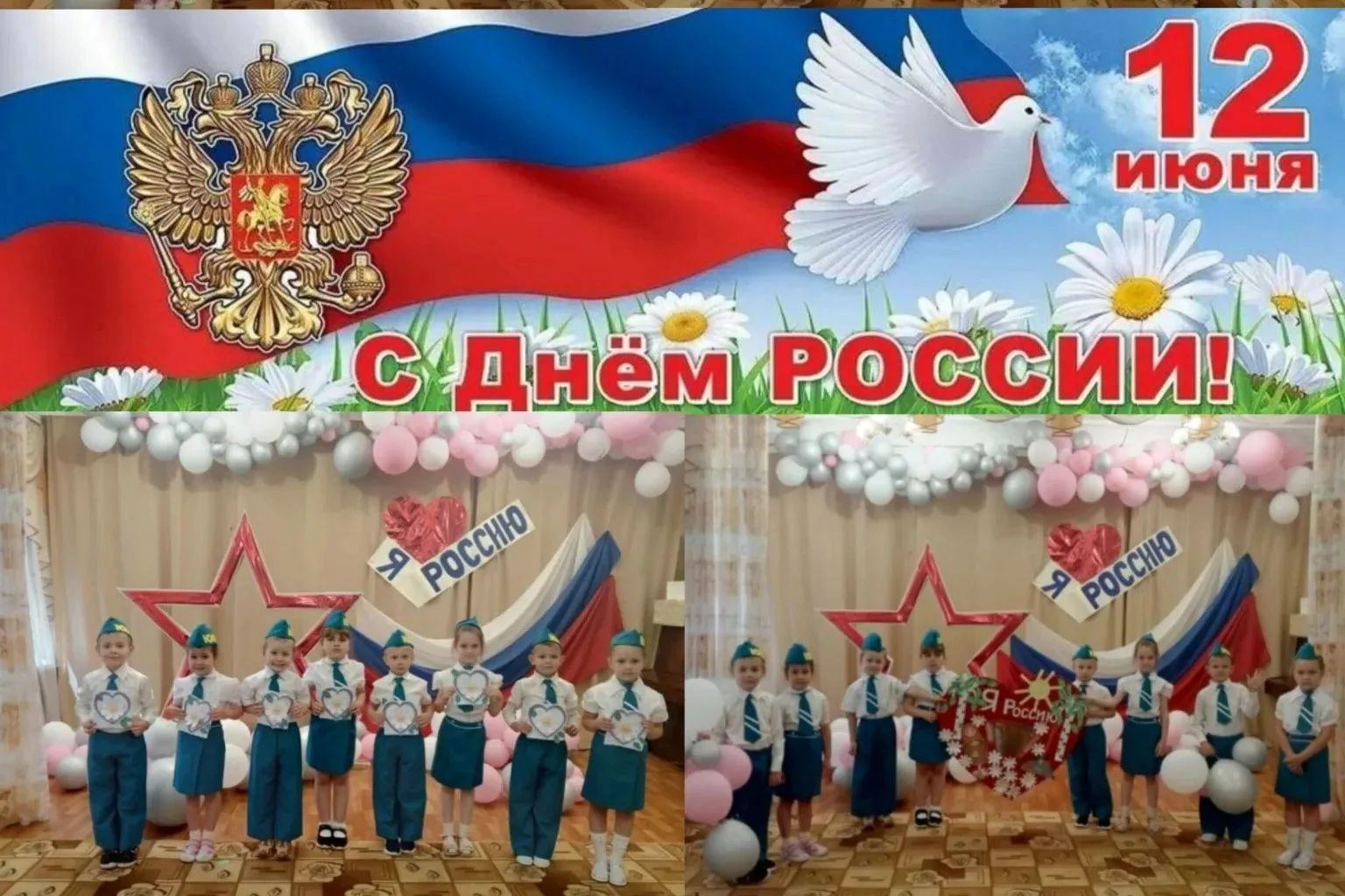 С Днём России, друзья! 🇷🇺

Команда ЮПИД "Зелёный огонёк " МБДОУ N52 г.Шахты Ростовской области жел