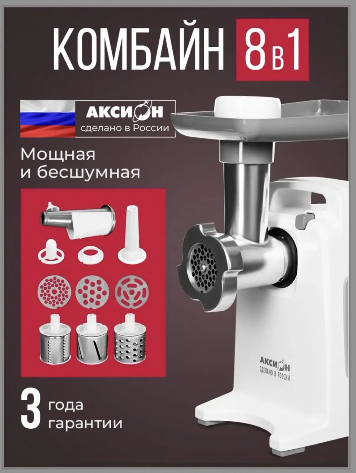 Мясорубка 8в1