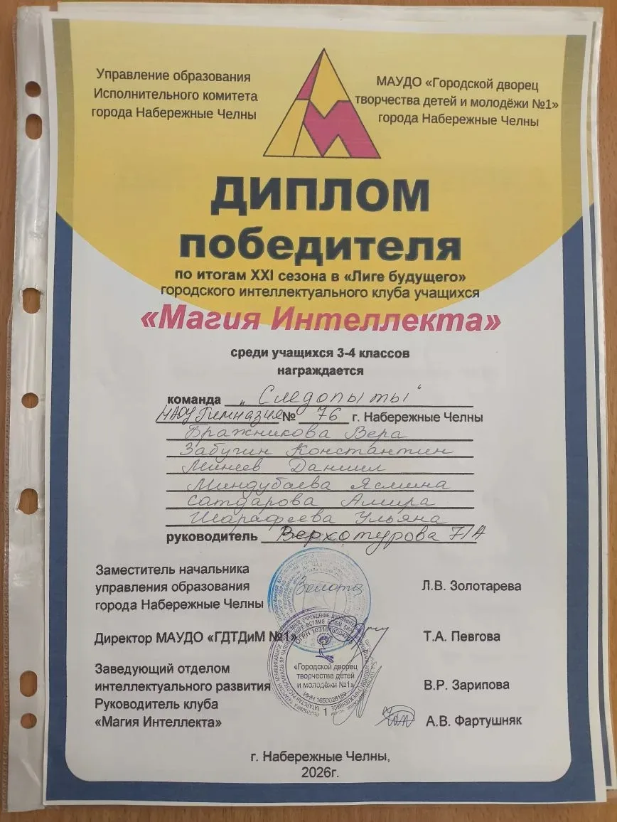 ✨Поздравляем учащихся 4А класса с блестящей победой в городской программе «Магия интелл...
