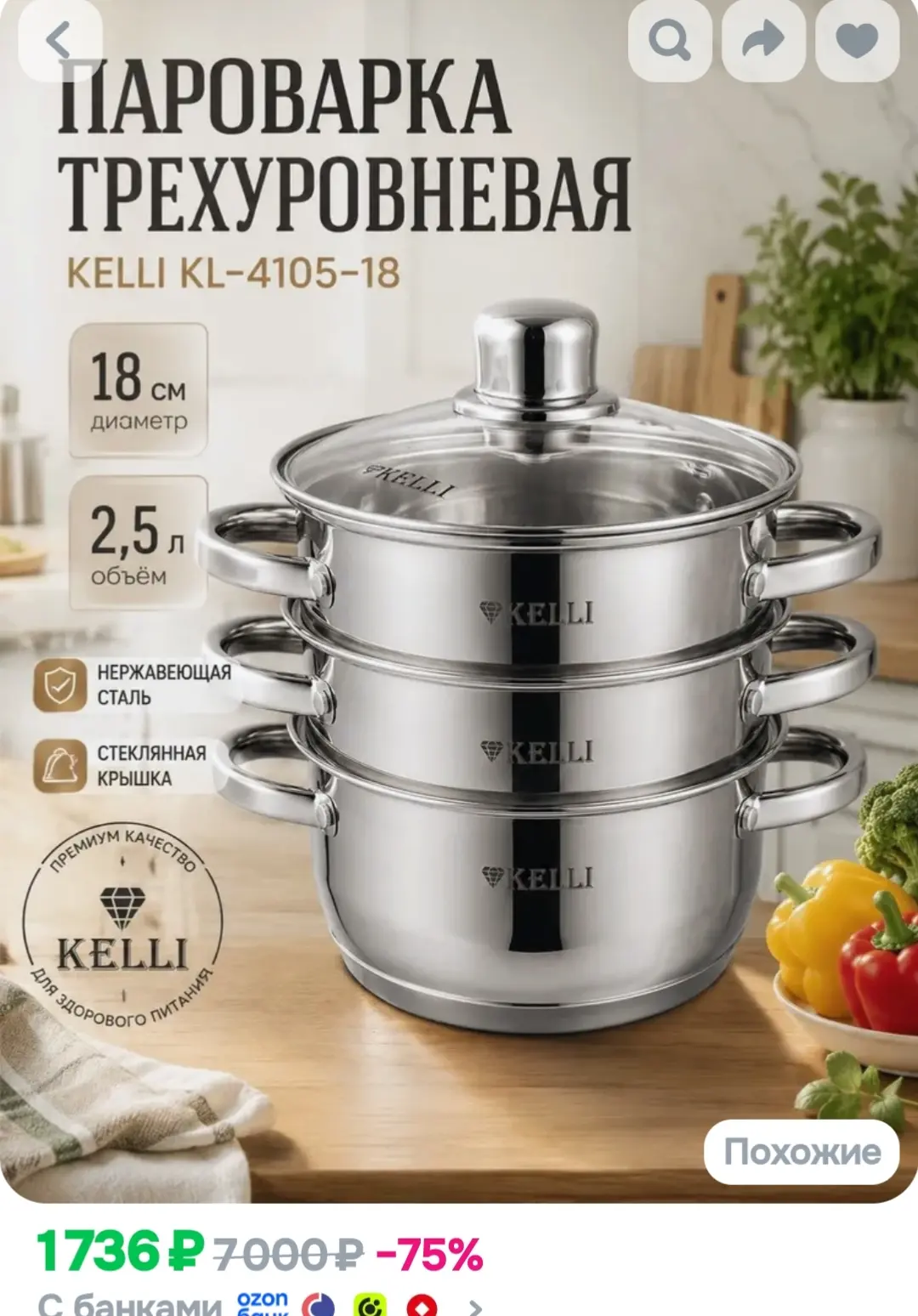 Пароварка трёхуровневая