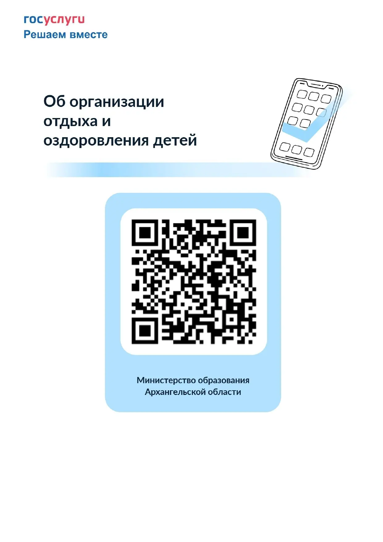 ❗️Приглашаем родителей (законных представителей) принять участие в анонимном опросе об ...