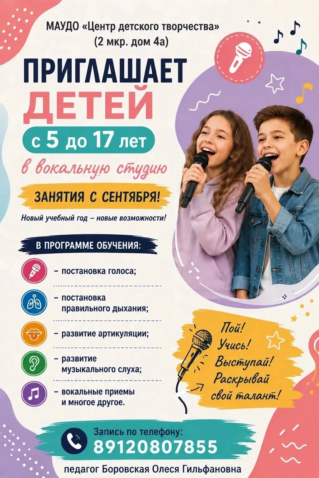 🎤 Раскрой свой талант: набор в вокальную студию!
