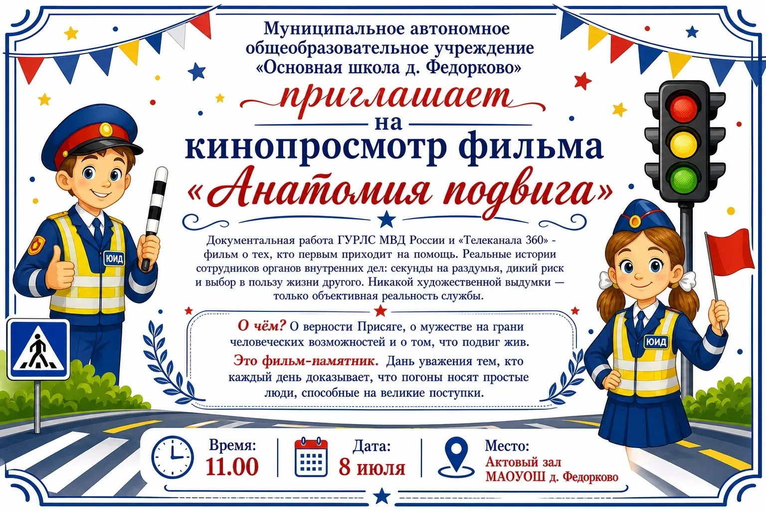 Дорогие друзья! ❤️

Завтра, 8 июля, мы приглашаем вас на особенный кинопоказ документальной ленты «А