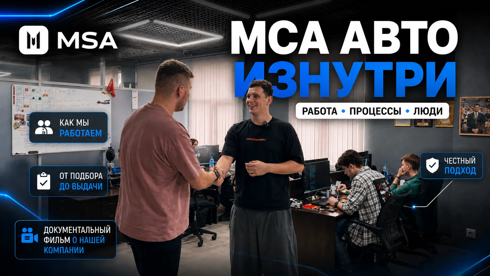 МСА-АВТО — теперь не просто в ленте, а в большом формате