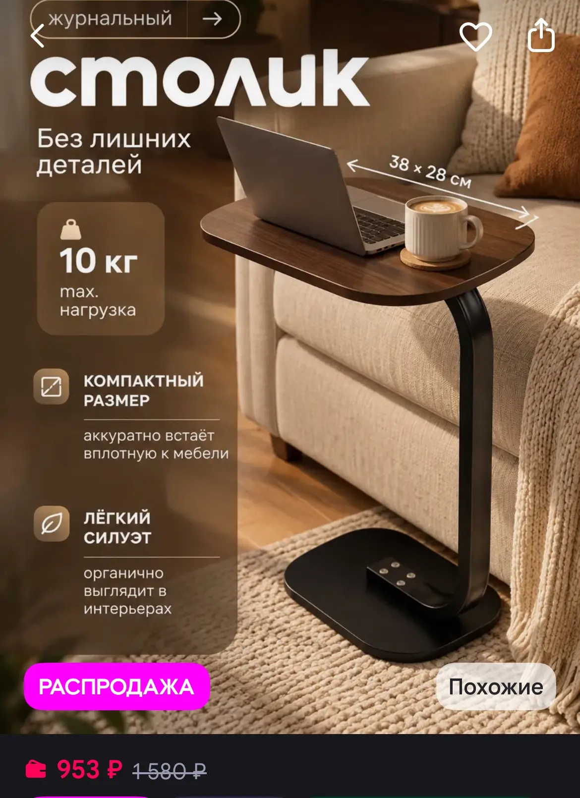 Стол журнальный прикроватный, маленький в спальню