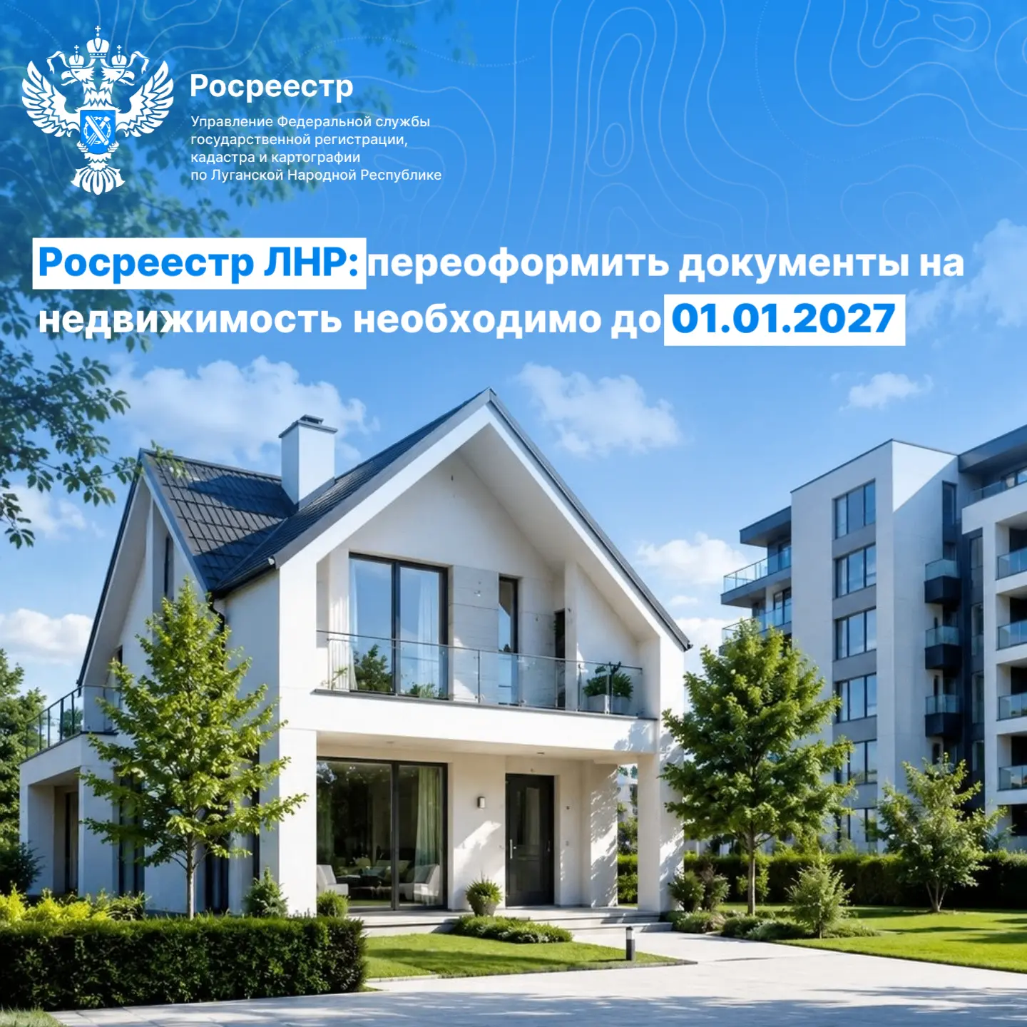 📝 Важное напоминание для владельцев недвижимости в ЛНР