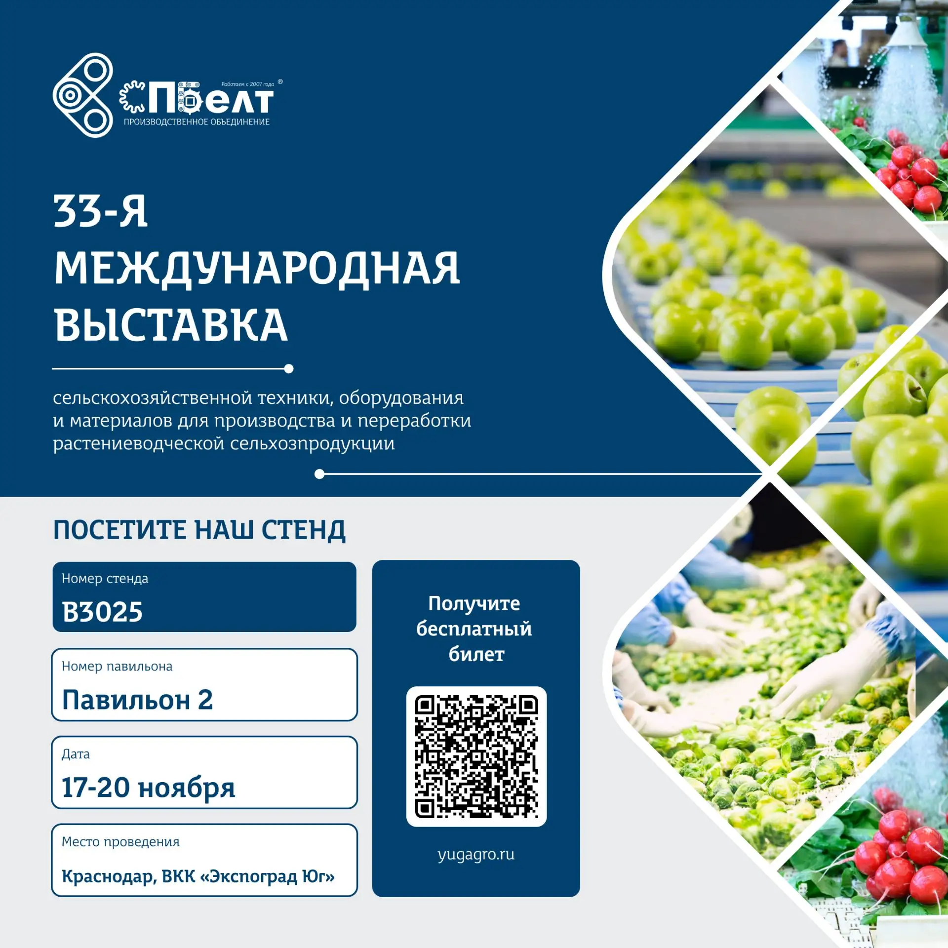 Встречаемся на ЮГАГРО 2026!