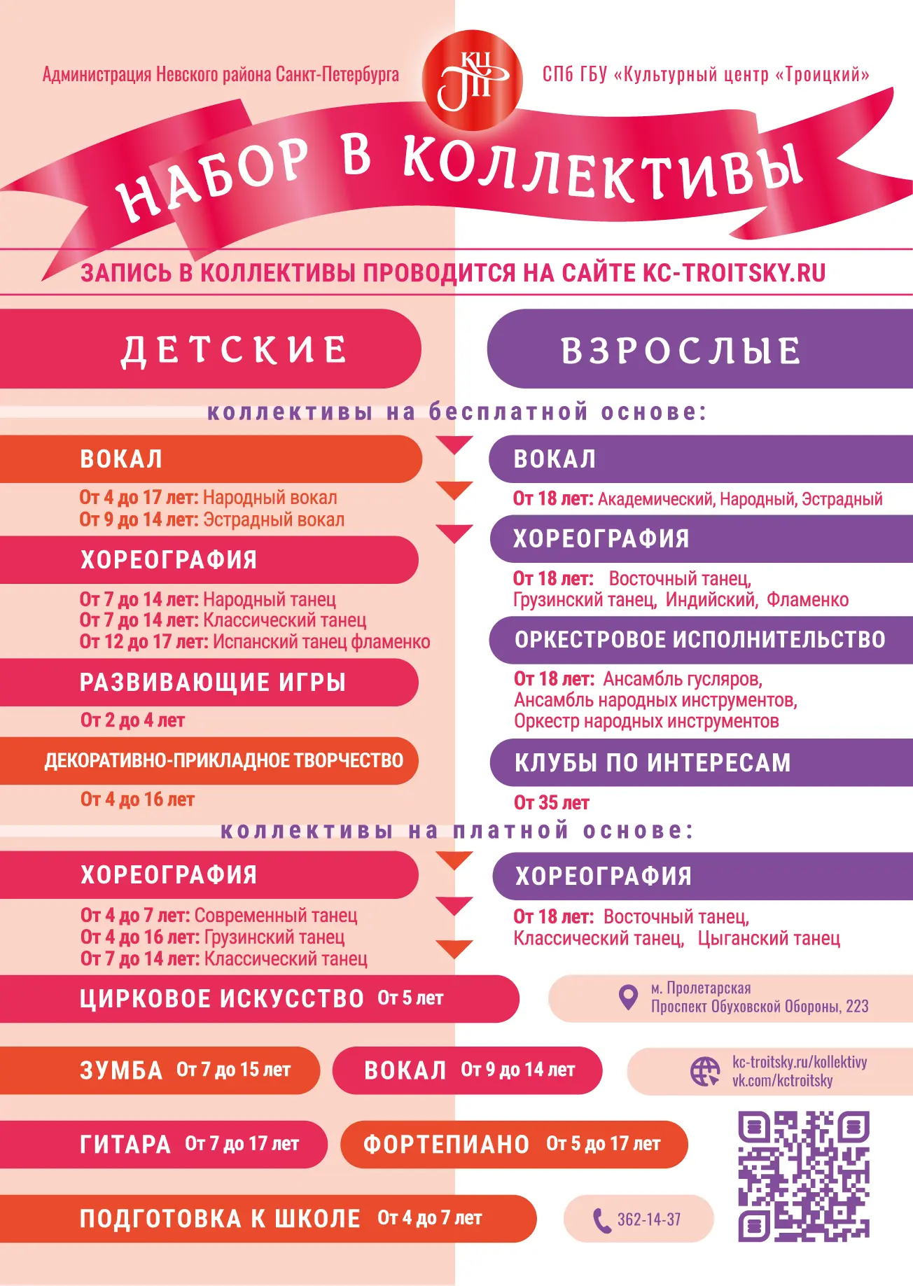 ✨Друзья, отличная новость от Культурного центра «Троицкий»!