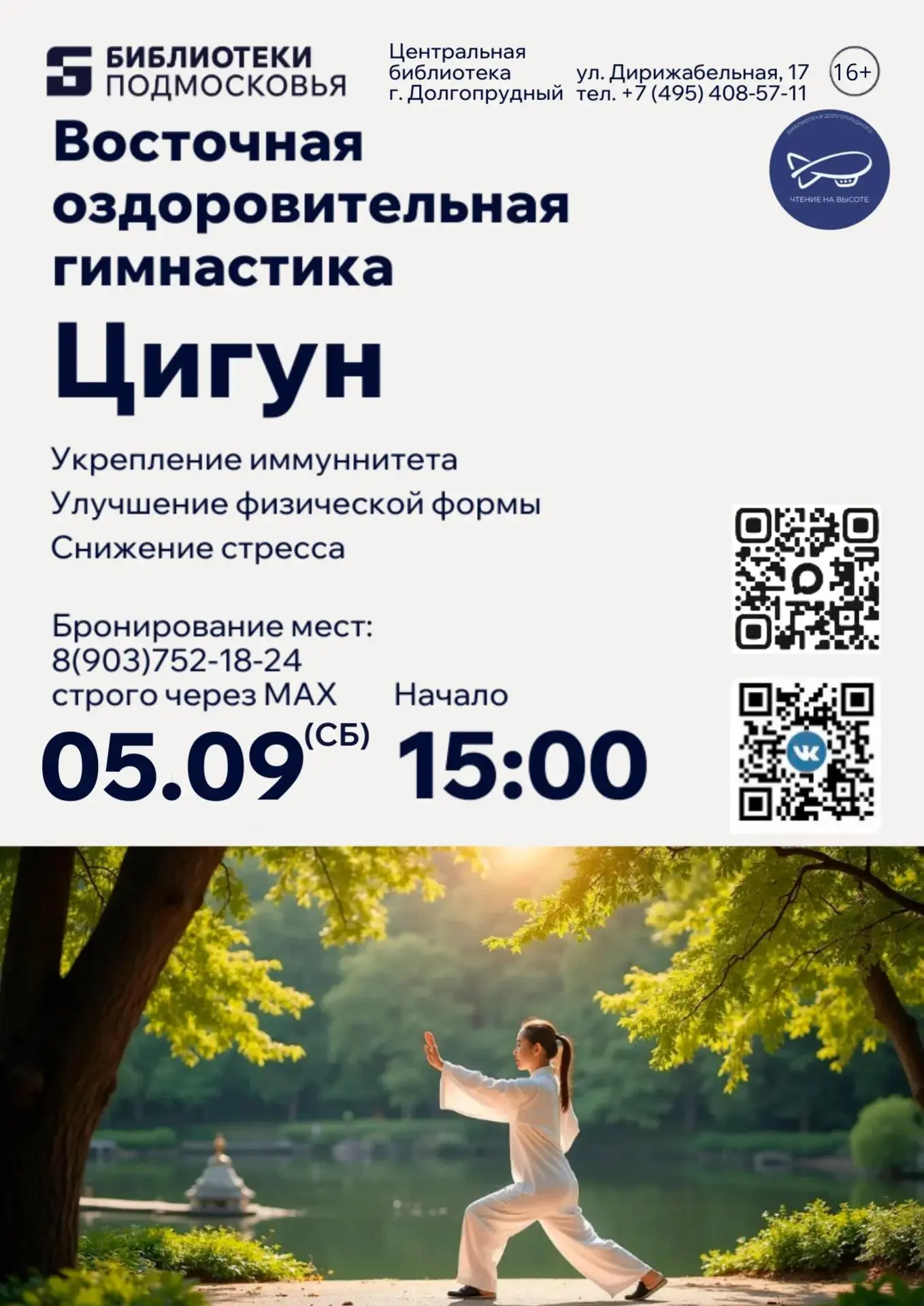 🌿 Откройте для себя цигун — древнюю восточную оздоровительную гимнастику!