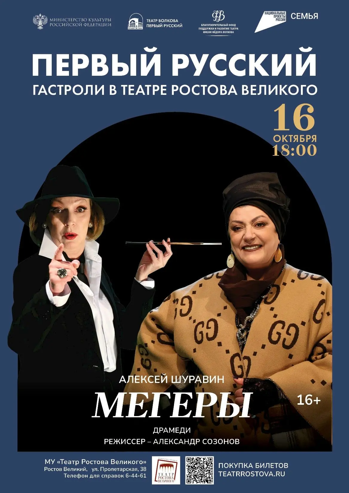 Спектакль Волковского театра «Мегеры» в постановке Александра Созонова будет показан в Ростове Велик
