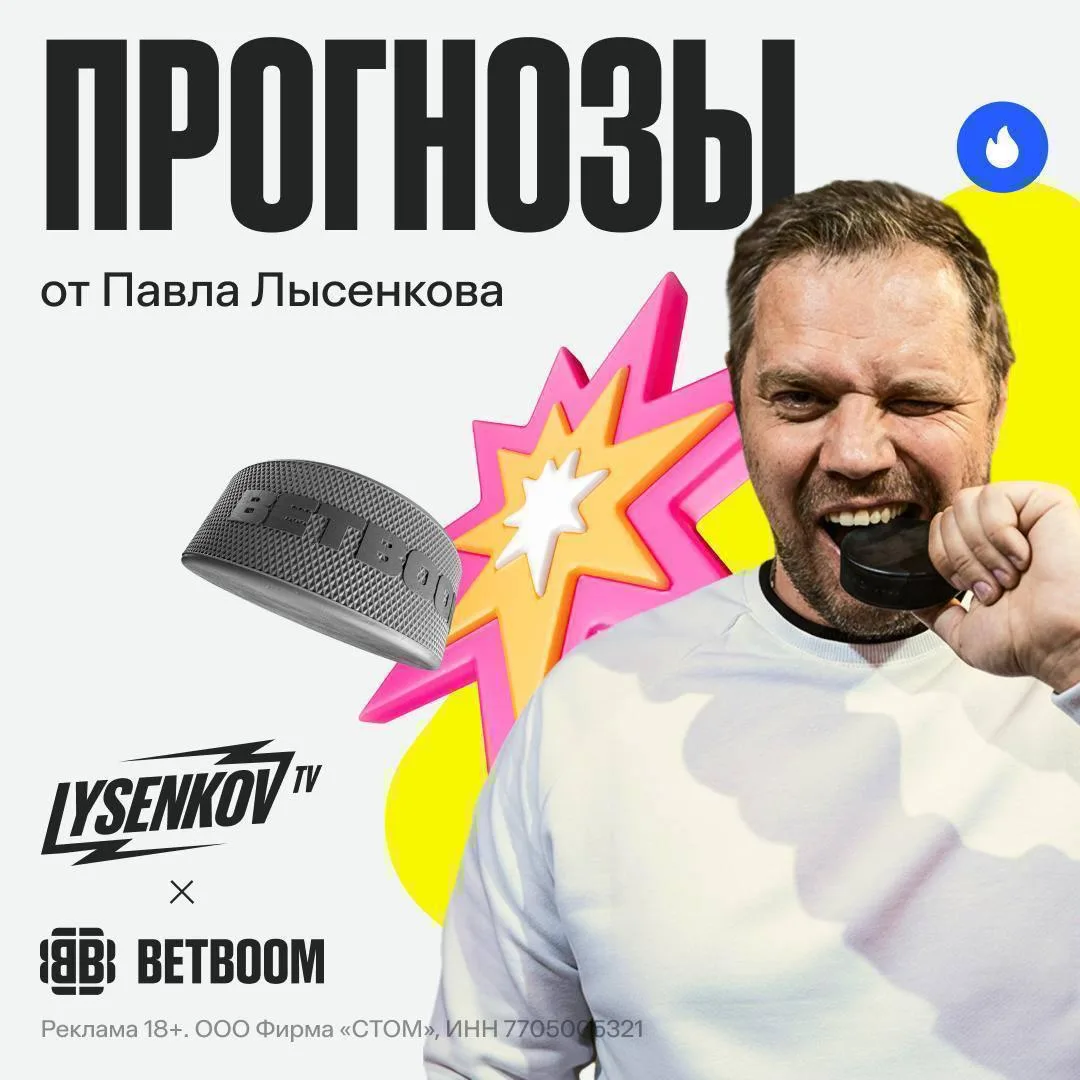 🏆 Ура! Нас ждут BETBOOM-прогнозы на российский футбол