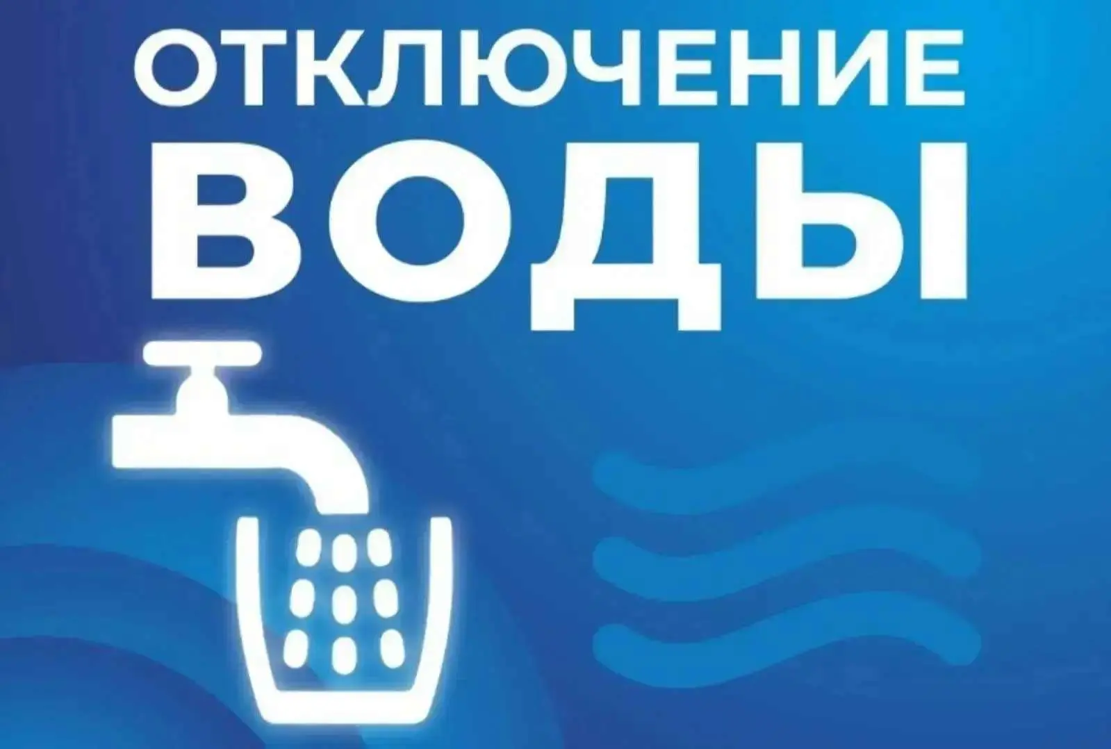 ❗️В связи с плановыми работами ПО СВЭС по отключению электроэнергии в с. Малояз 03 сент...