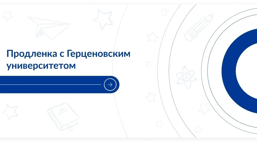 💥Проект «Продленка с Герценовским университетом»