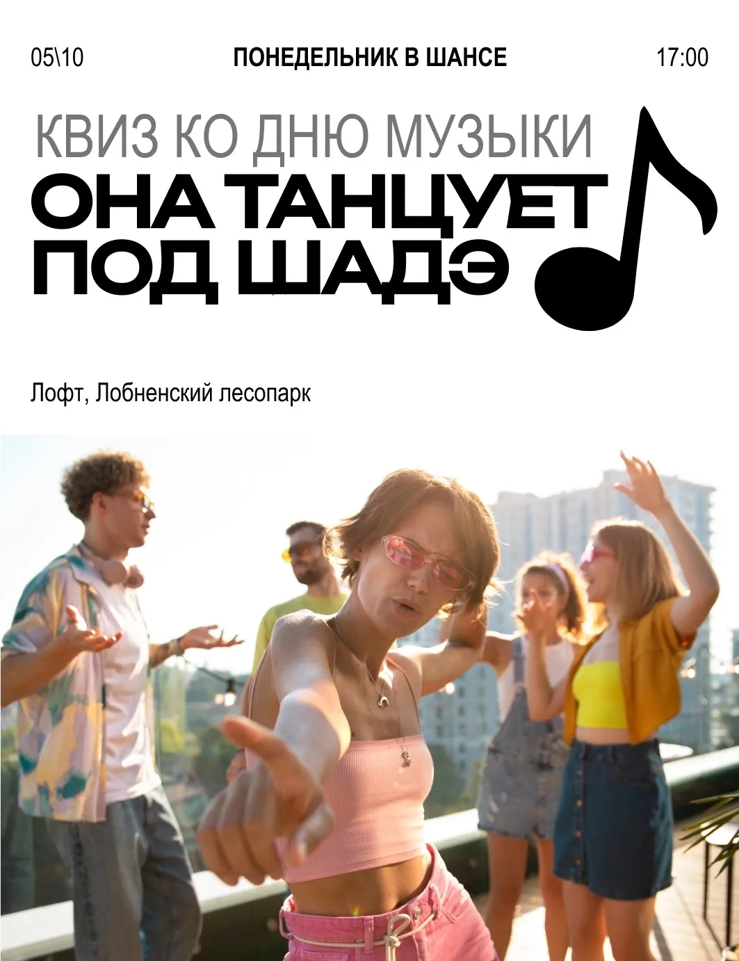 🎶 Начинаем неделю зажигательно