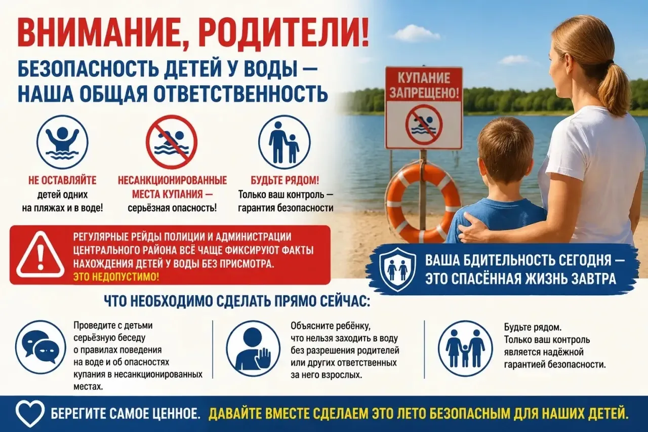 🚨Внимание, родители! Безопасность детей у воды — ваша прямая ответственность.