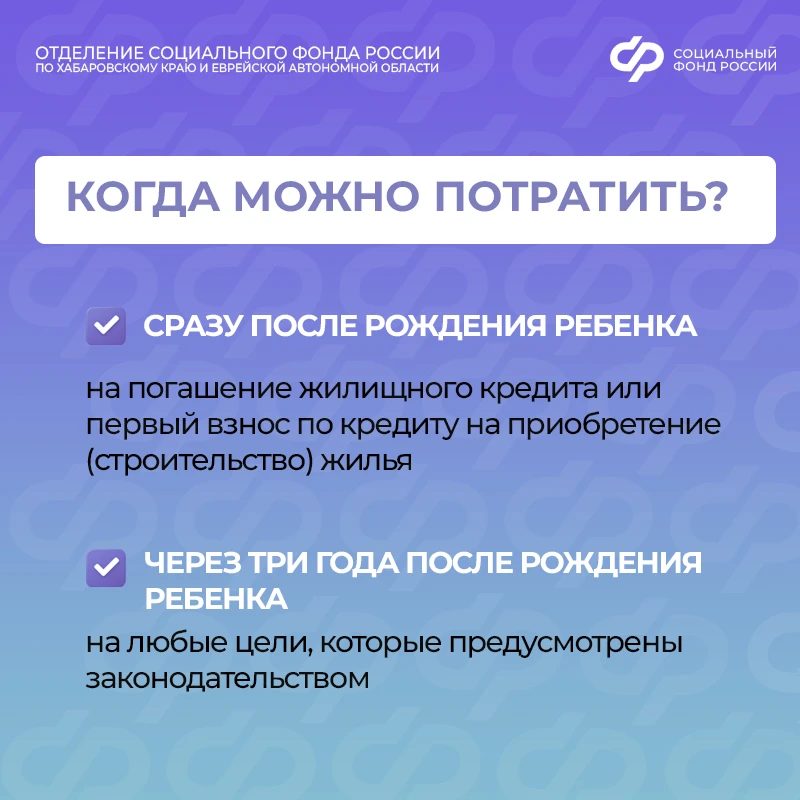 🏡 Материнский капитал помогает семьям Хабаровского края и Еврейской автономии улучшать жилищные усло