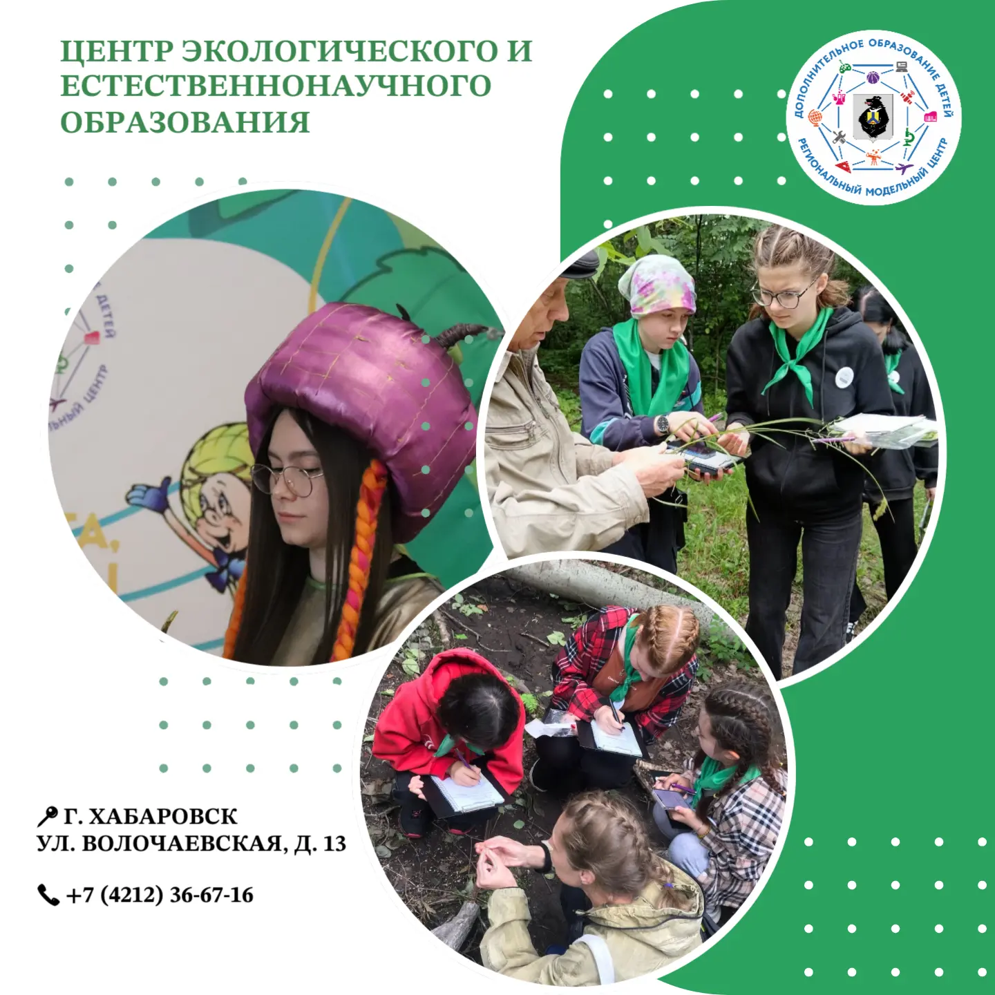 Открываем мир естественных наук вместе с Центром экологического и естественнонаучного о...