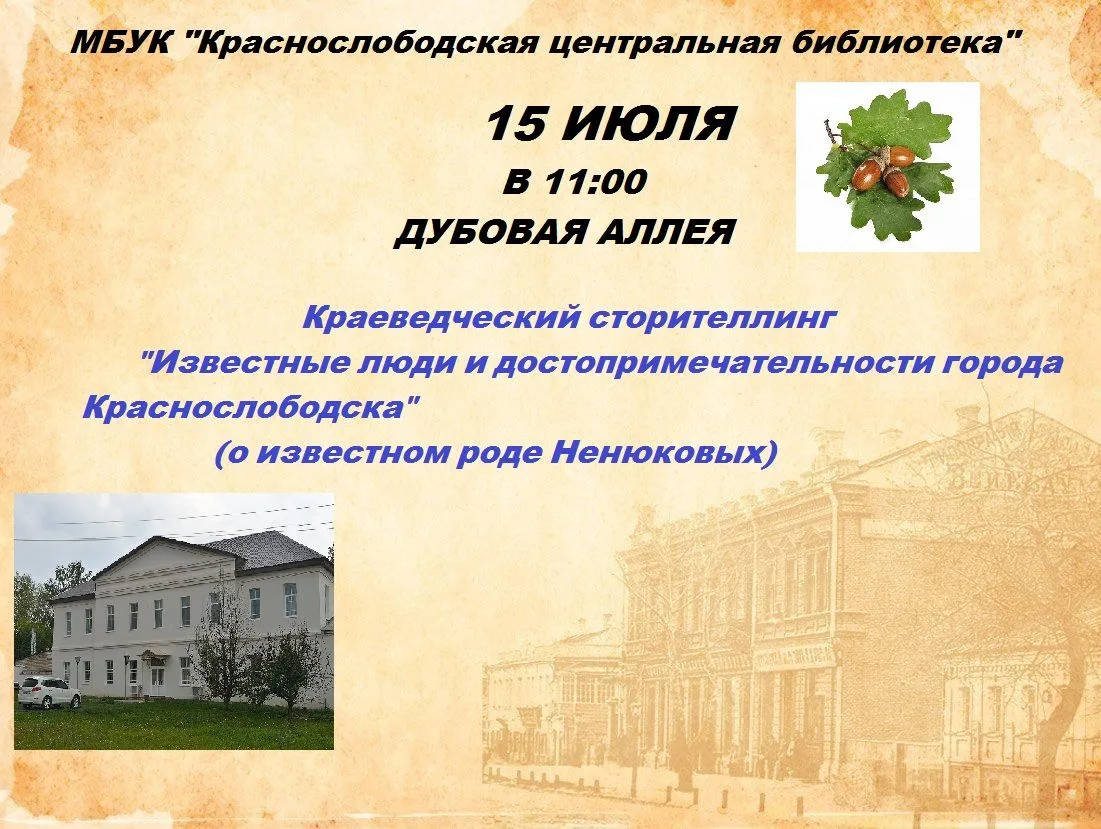 #КраснослободскаяБиблиотека