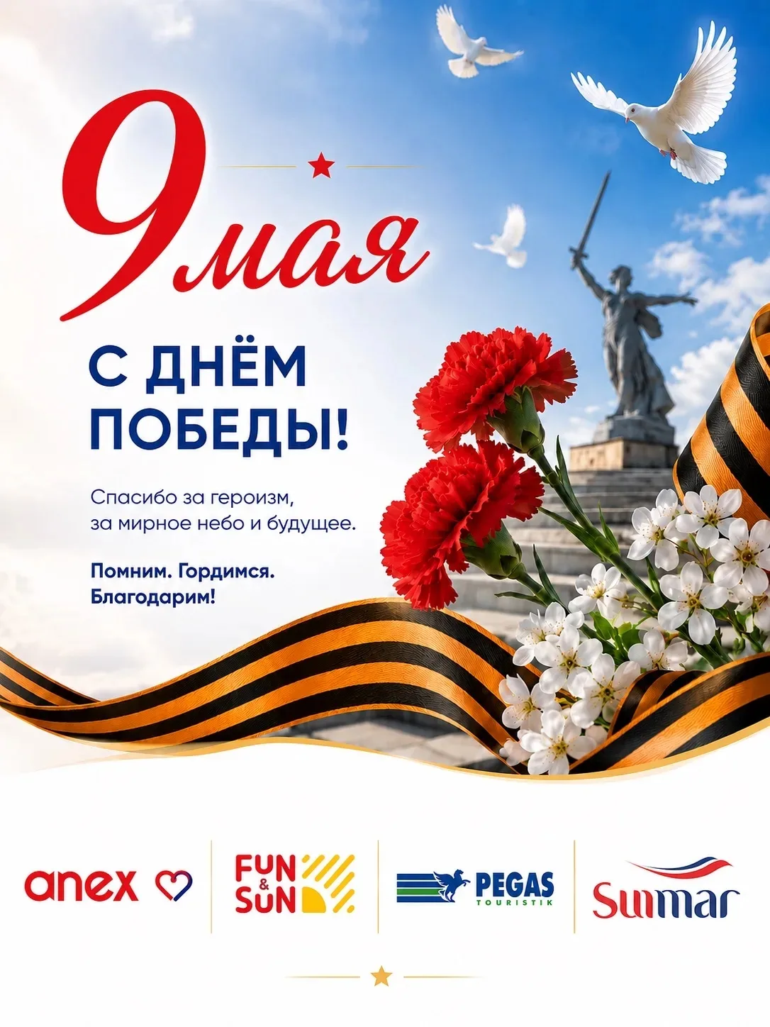 9 Мая — день памяти, силы и великой благодарности.