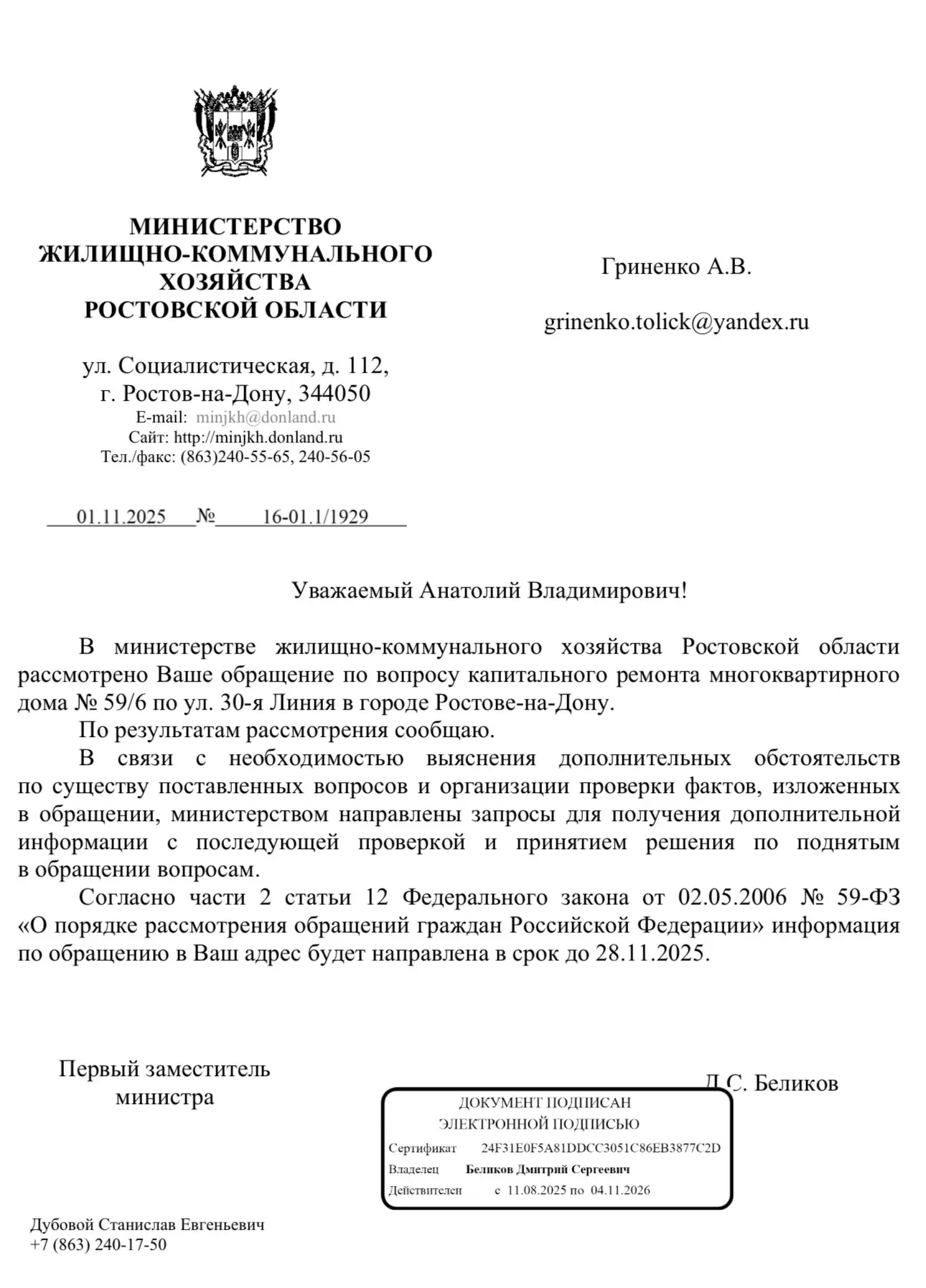 Добрый вечер! Дело по 30 линия 59/6 движется