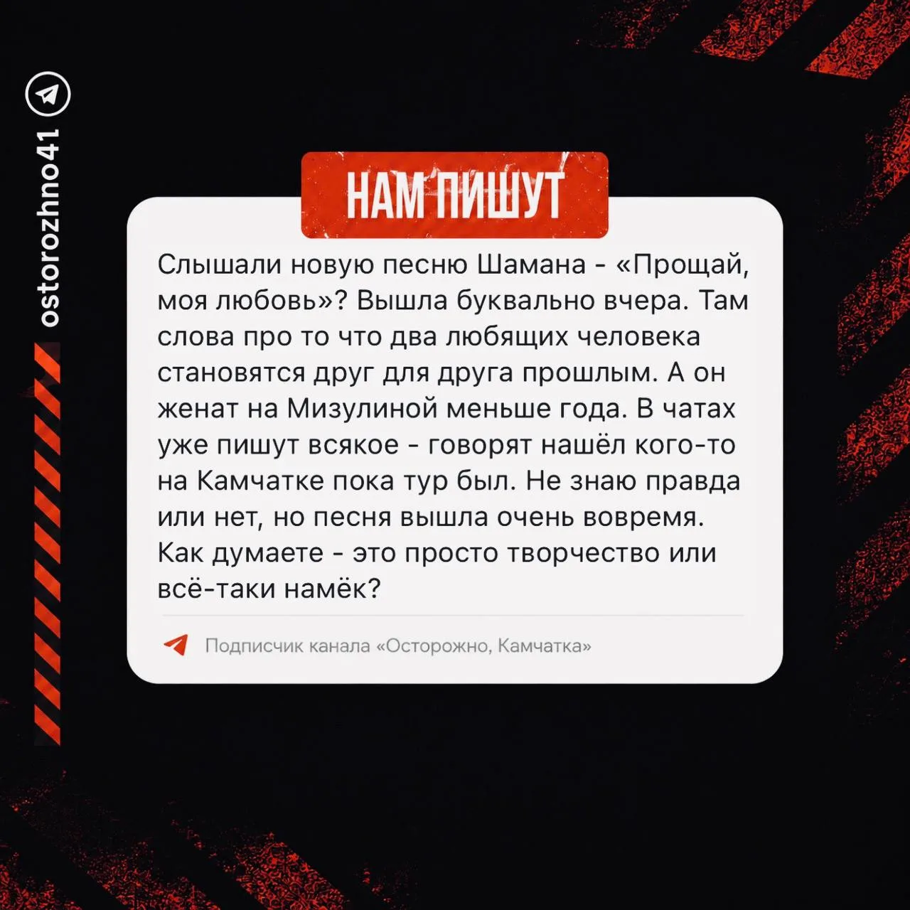 У SHAMANа новая песня, а подписчик уже ищет в ней намёки на личную жизнь певца. Подтвер...