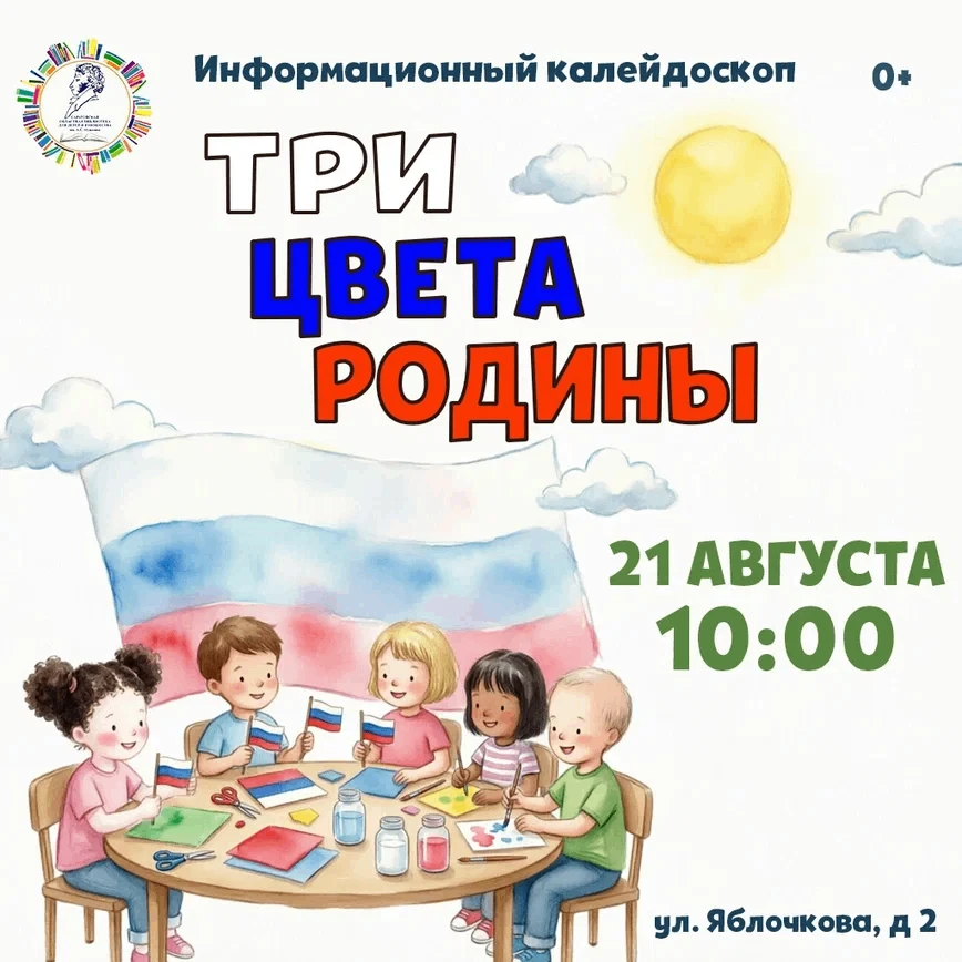 Присоединяйтесь к патриотическому приключению!