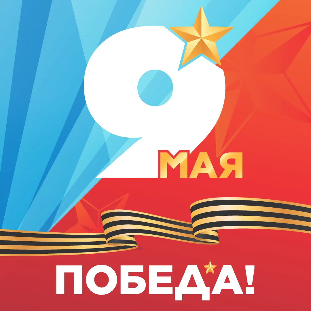 🎉 С праздником!