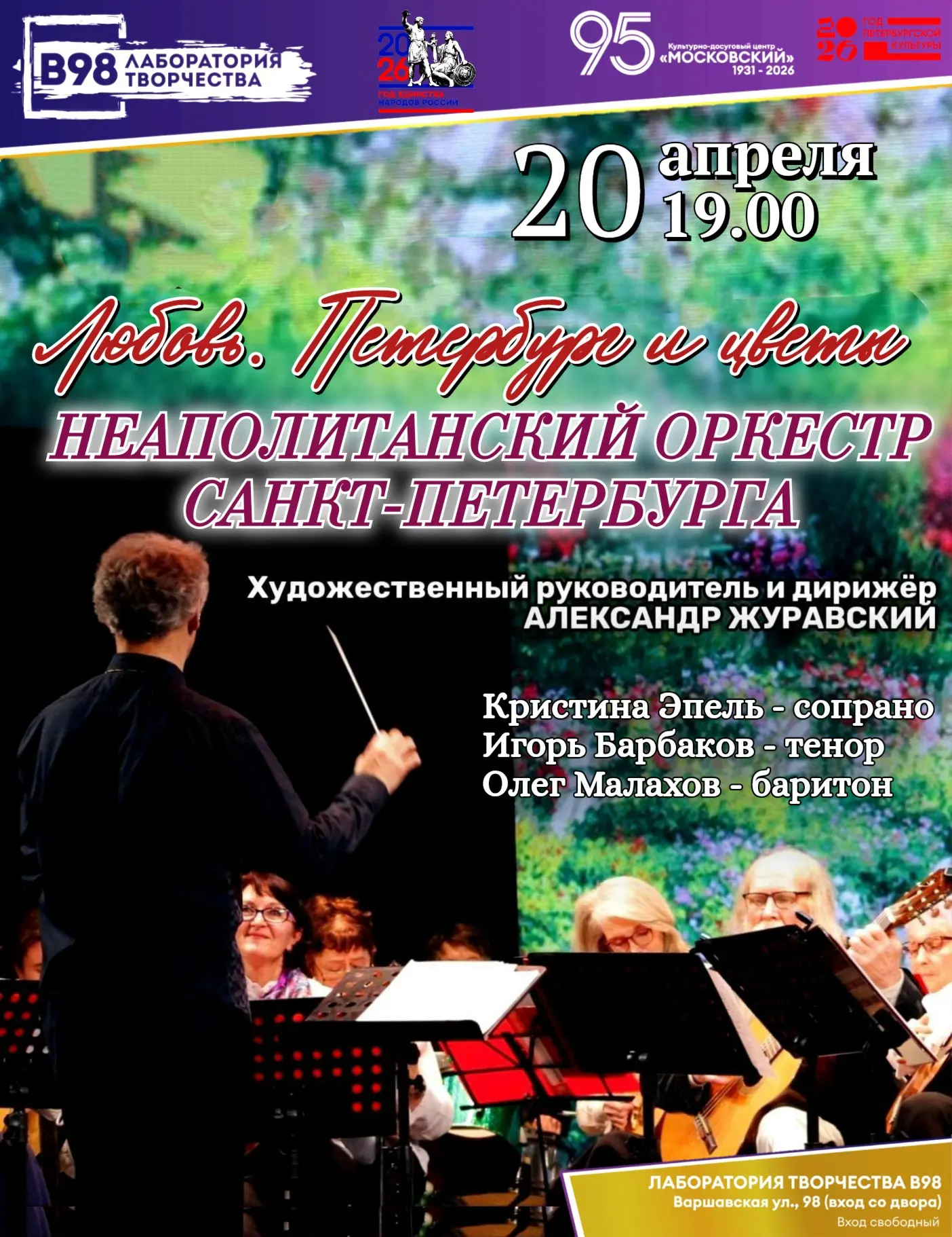 🎼 На Варшавской Неаполитанский оркестр!