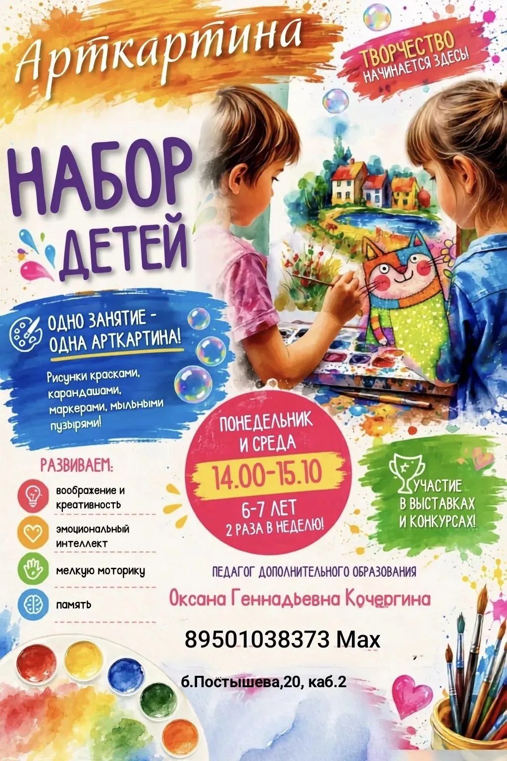 🎨✨ «Арткартина»: пусть творчество станет любимой игрой! ✨🎨