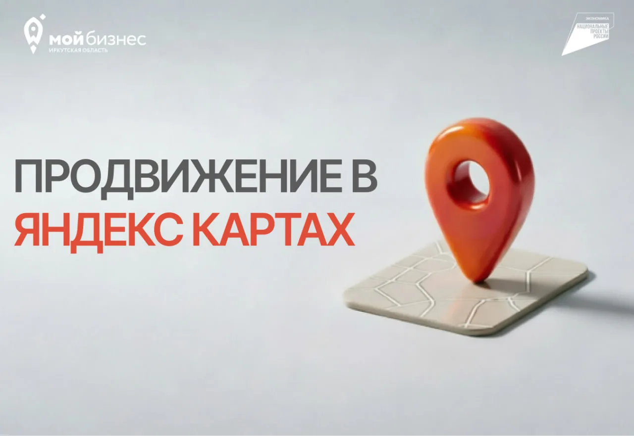 📍 Ваши клиенты ищут вас на карте, а находят конкурентов? Исправим это!