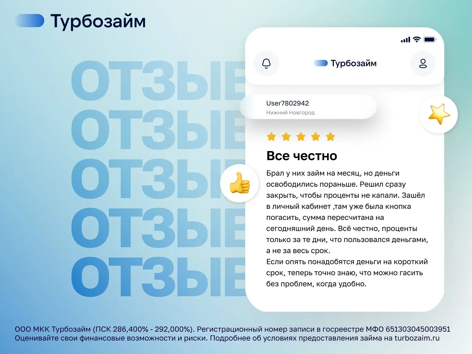 Когда речь идет о финансах, рекламе верят не все.

А вот опыту реальных людей гораздо чаще.

Поэтому