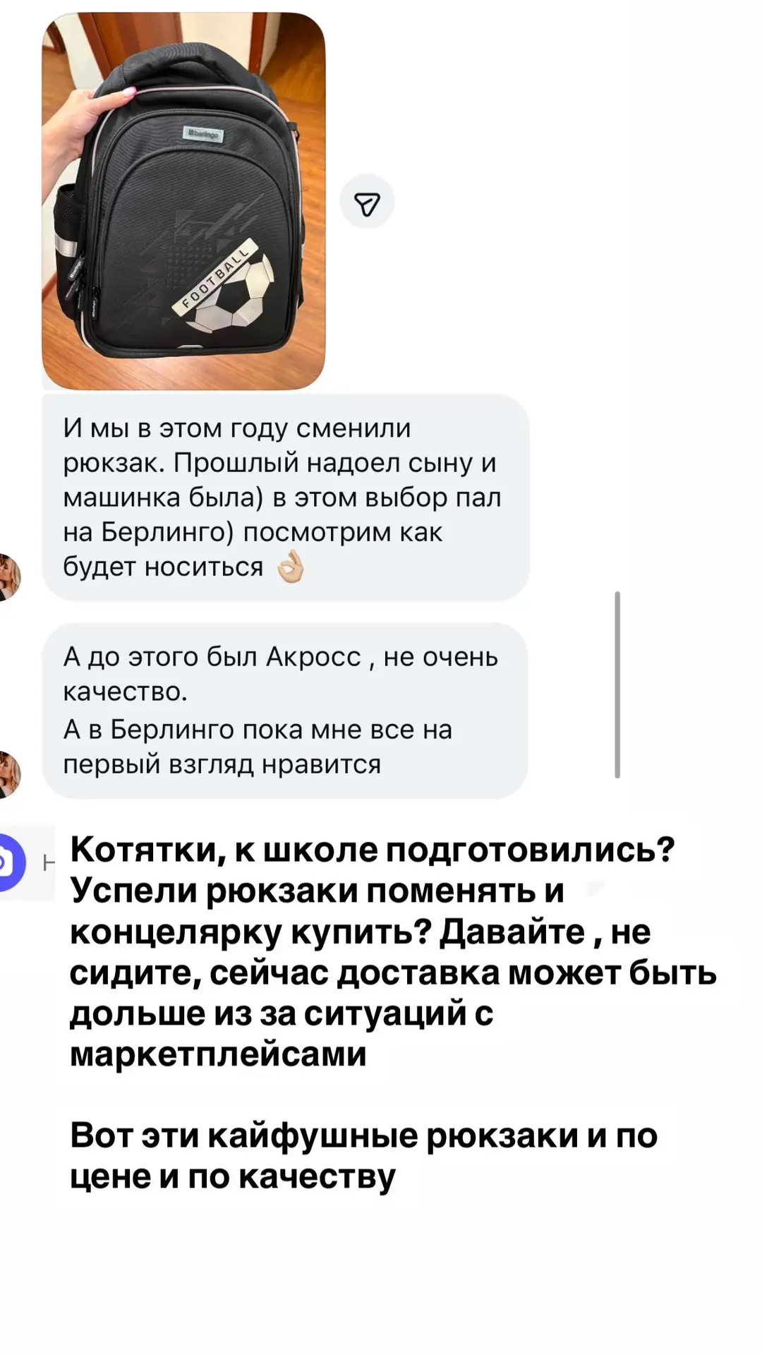 Рюкзак не забывайте, если еще не купили - закажите сейчас, учитывая ситуацию, чтобы усп...
