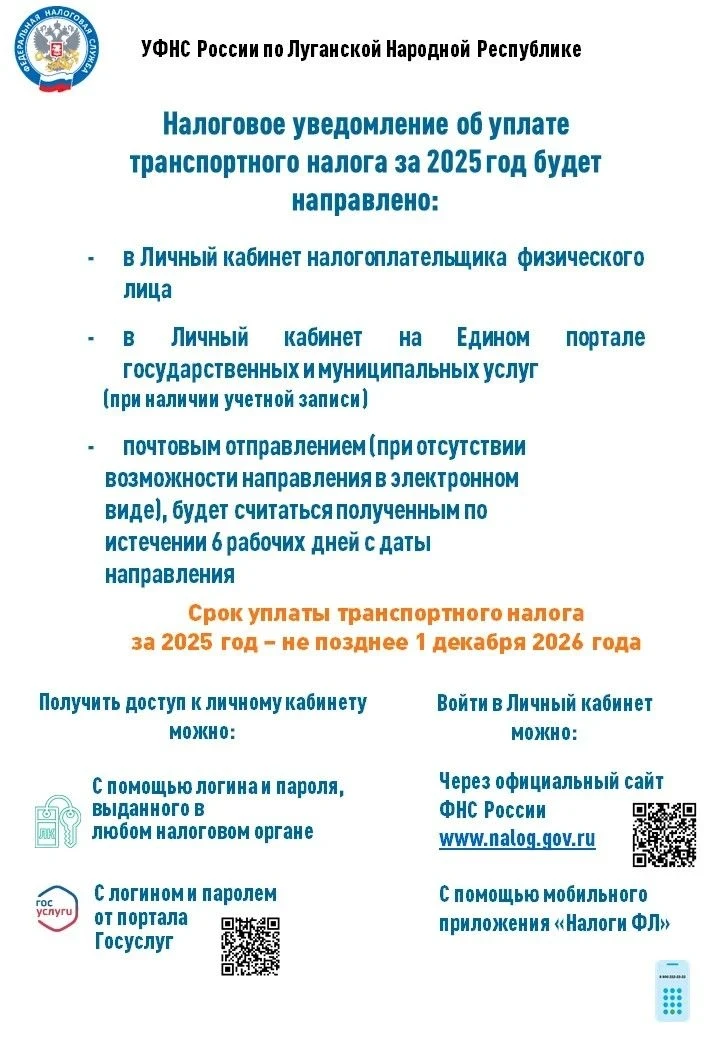 📩Жителям ЛНР начнут приходить уведомления о транспортном налоге
