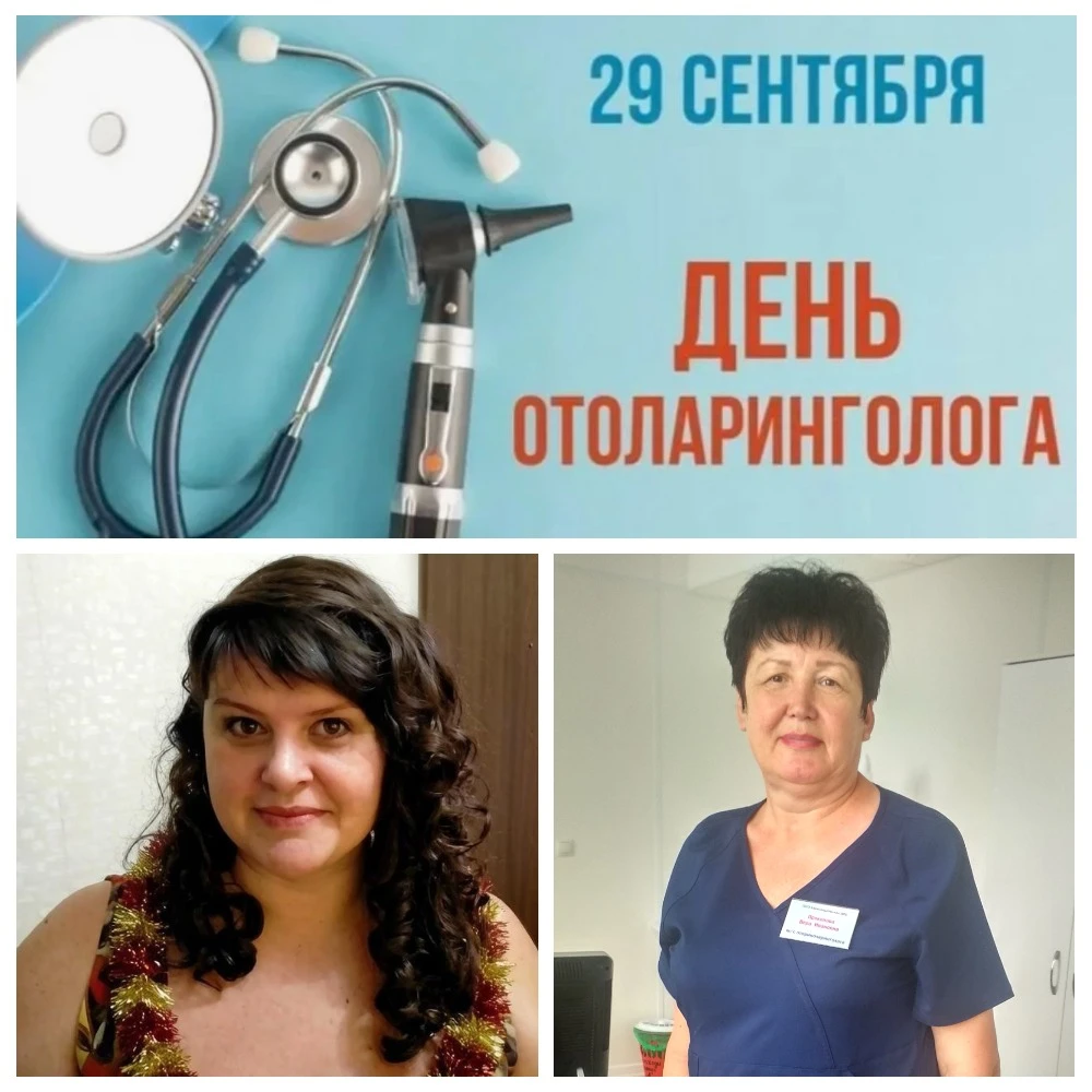 29 сентября — День оториноларинголога