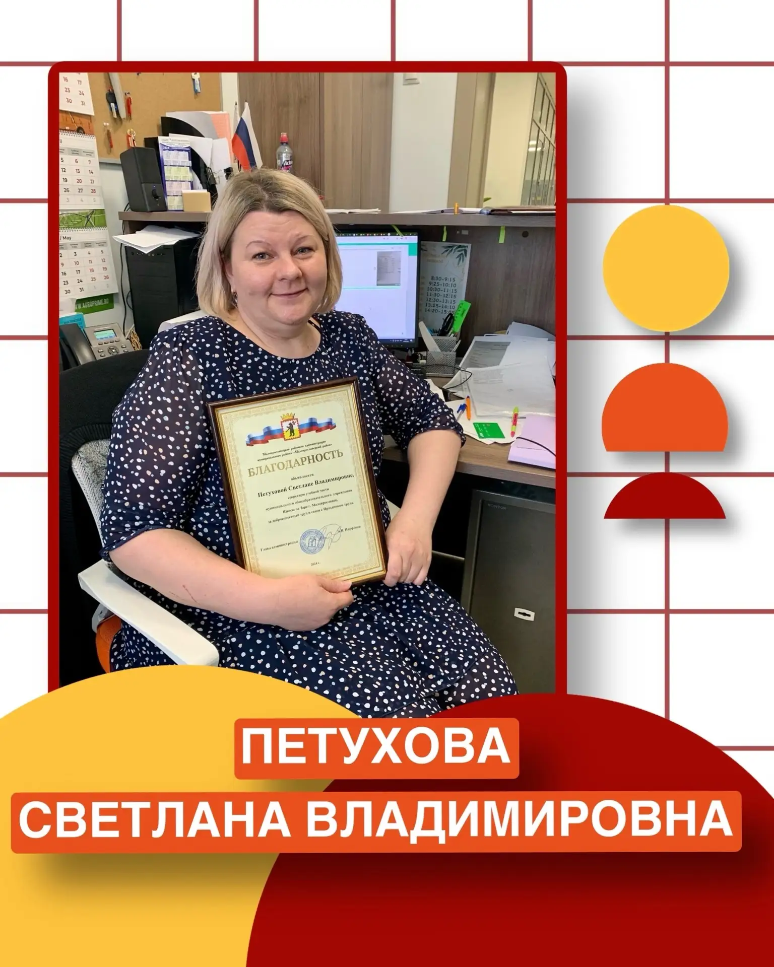 Уважаемая наша, улыбчивая и строгая Светлана Владимировна! С вашим Днем! Вы - наш голос в телефоне, 